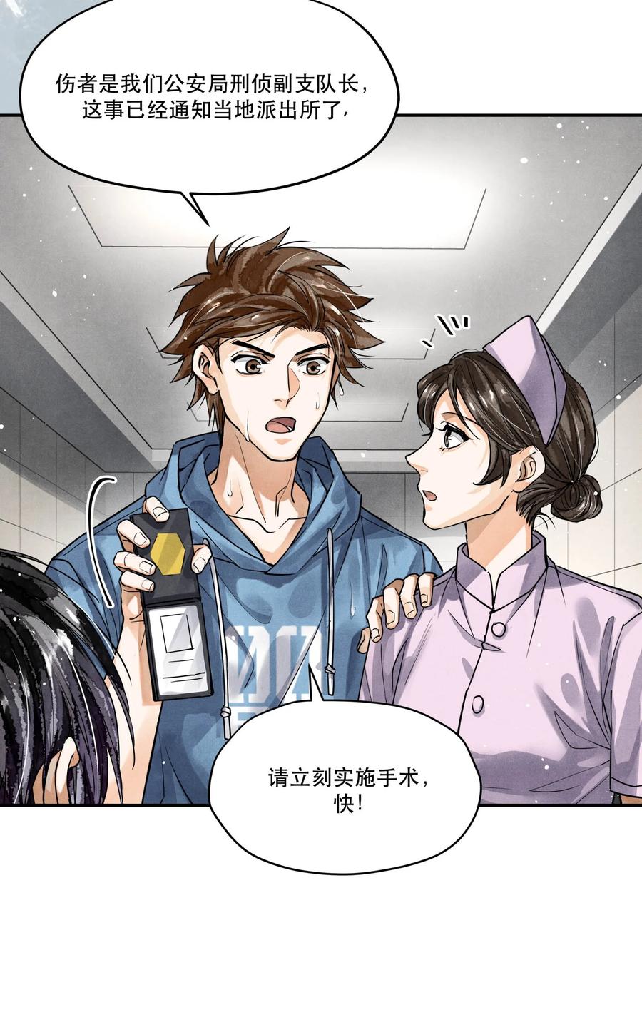 《破云》91 严峫，你要活下去 第28页