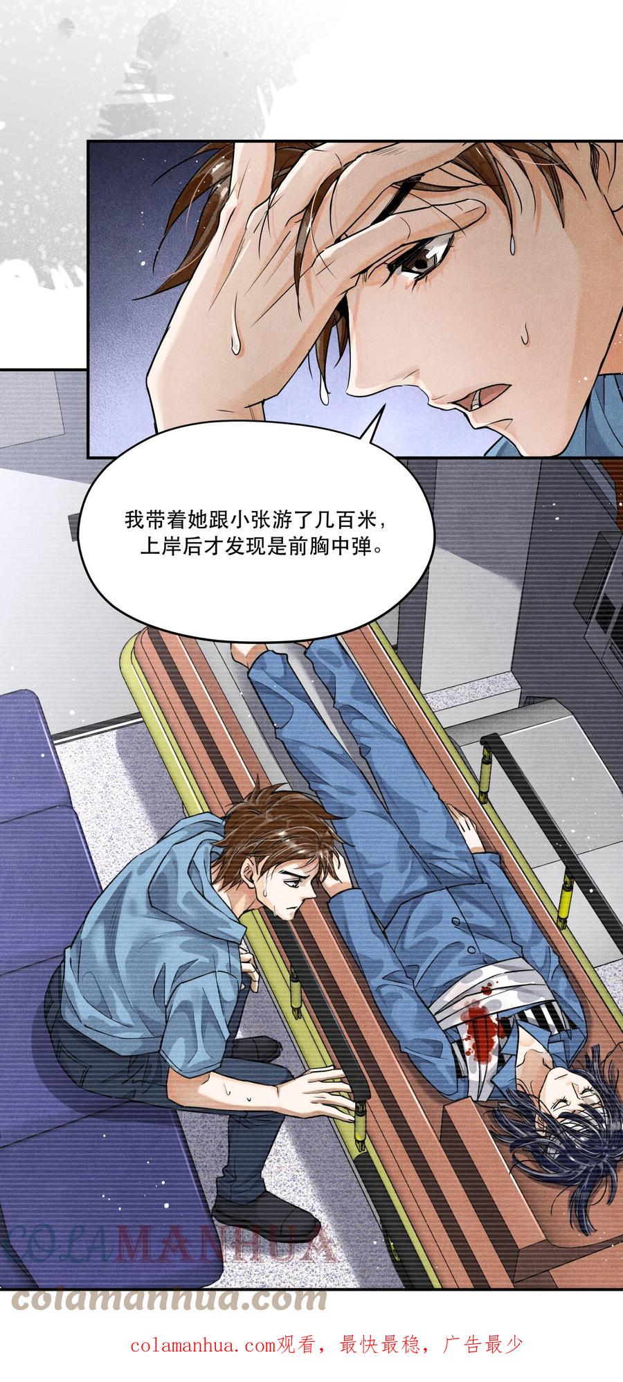 《破云》91 严峫，你要活下去 第31页