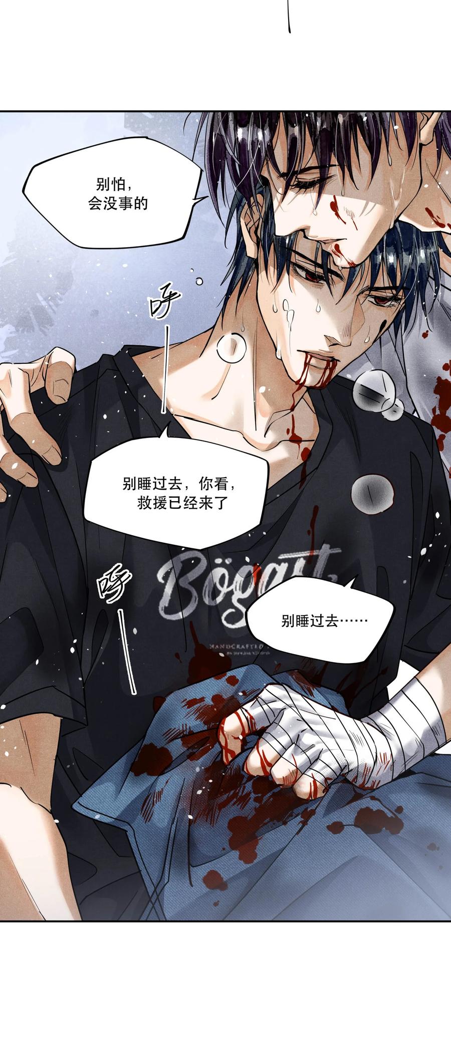 《破云》91 严峫，你要活下去 第20页