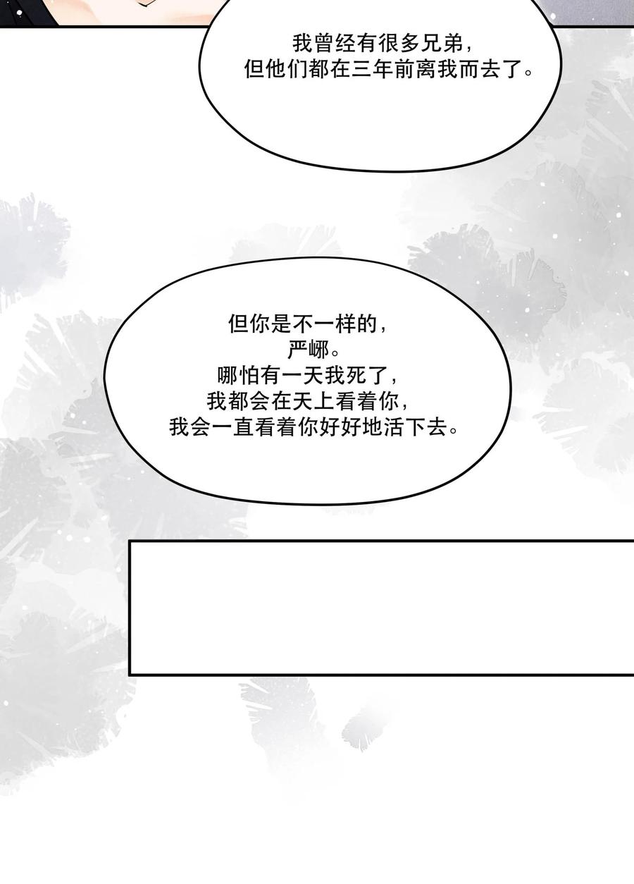 《破云》91 严峫，你要活下去 第24页