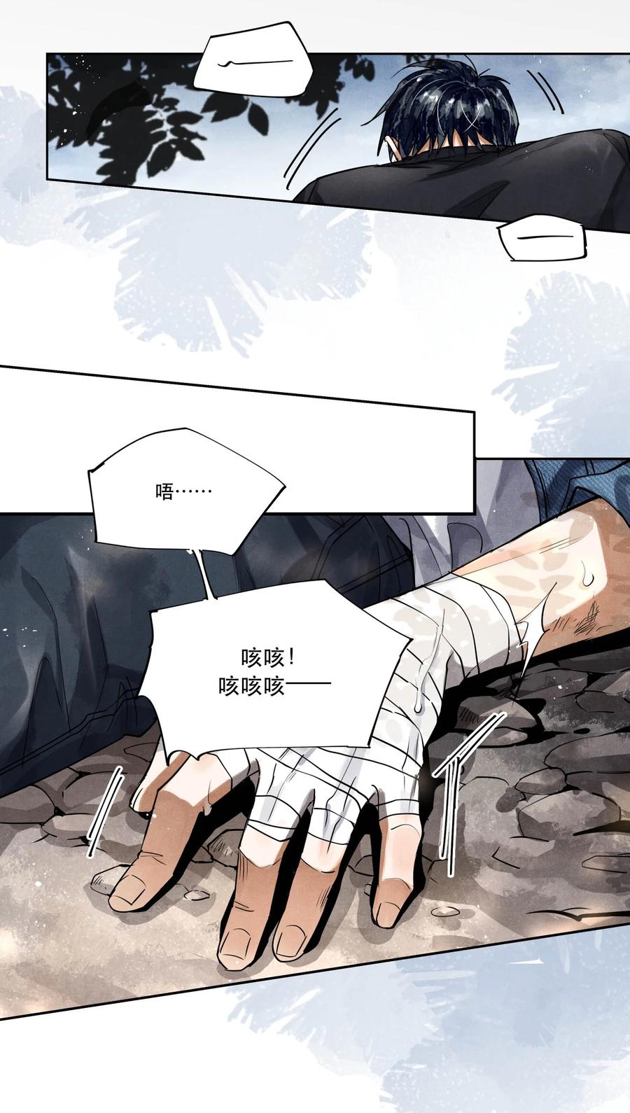 《破云》91 严峫，你要活下去 第10页