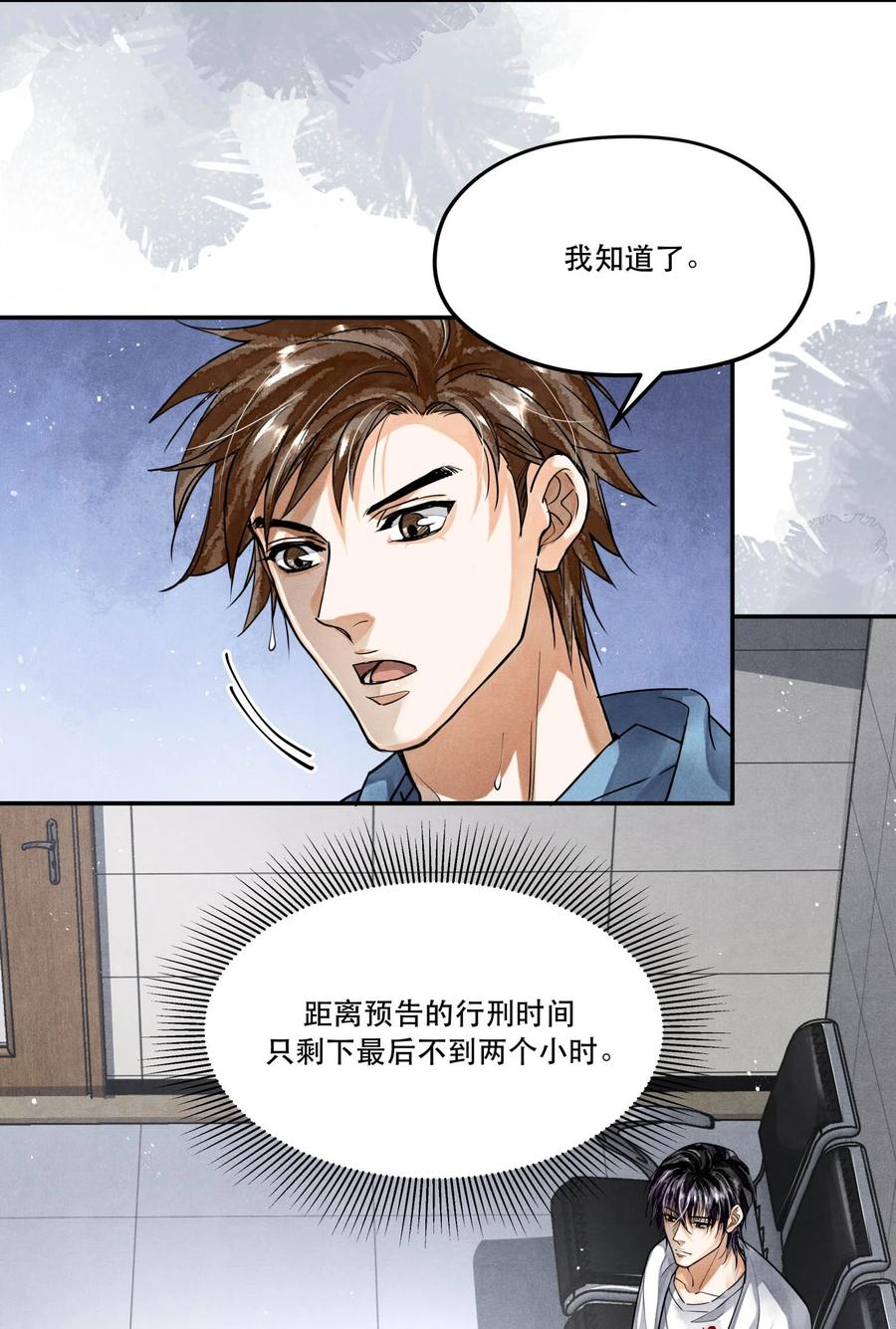 《破云》92 我相信你，所以请活着回来 第8页