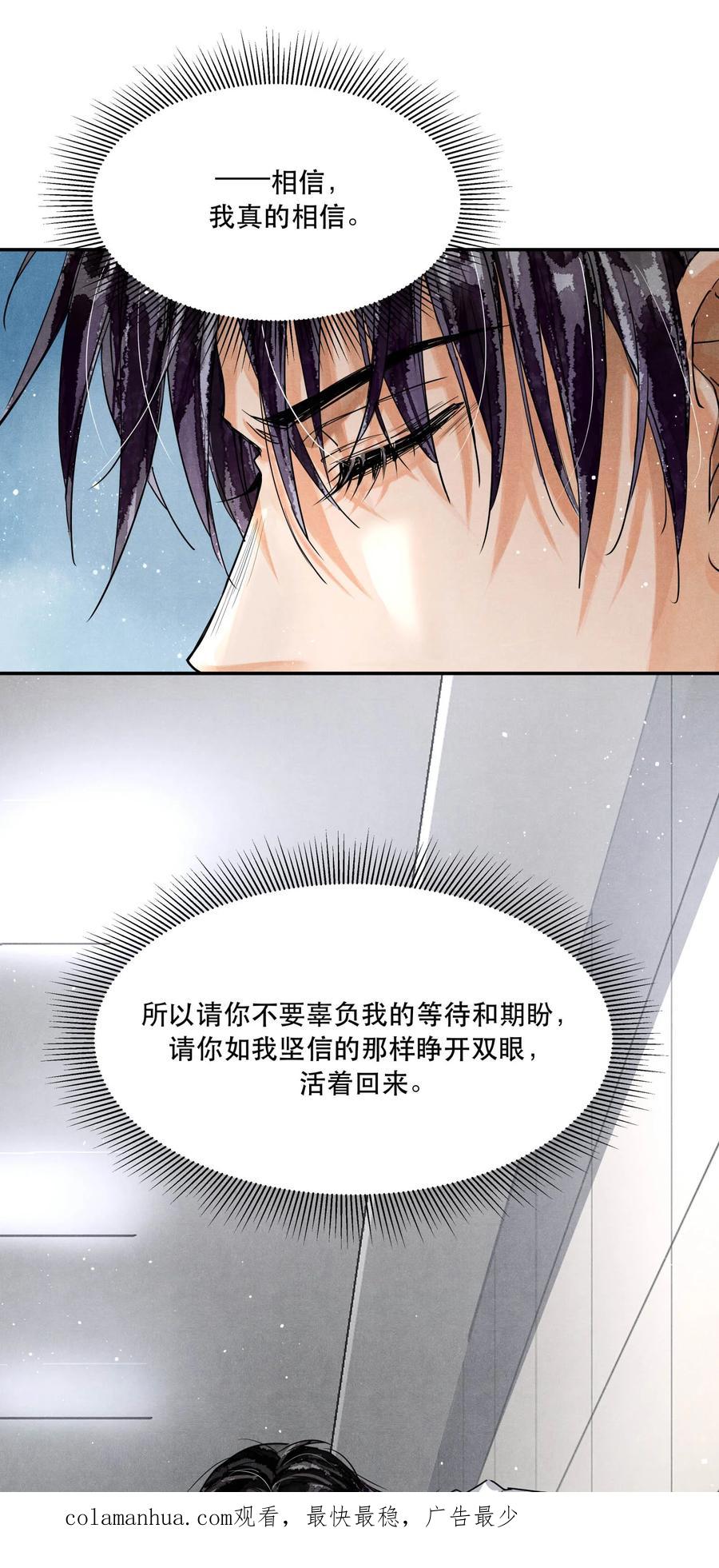 《破云》92 我相信你，所以请活着回来 第24页