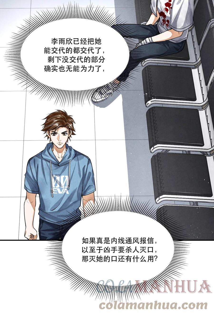 《破云》92 我相信你，所以请活着回来 第9页