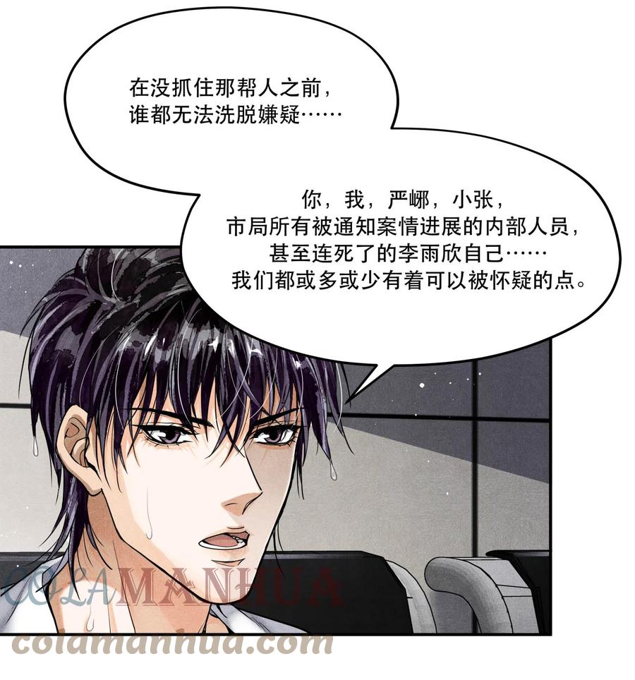《破云》92 我相信你，所以请活着回来 第3页