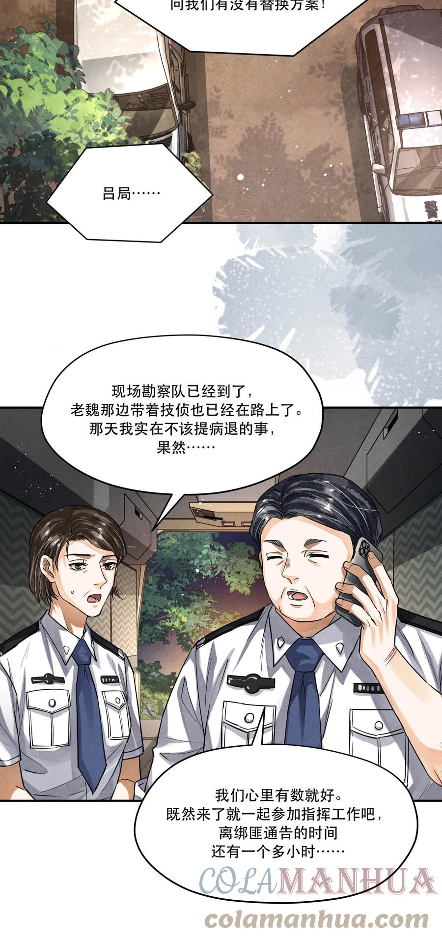《破云》92 我相信你，所以请活着回来 第13页