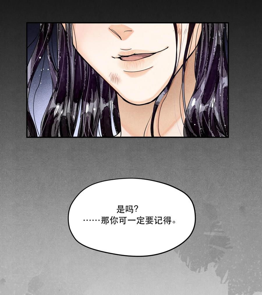 《破云》92 我相信你，所以请活着回来 第16页