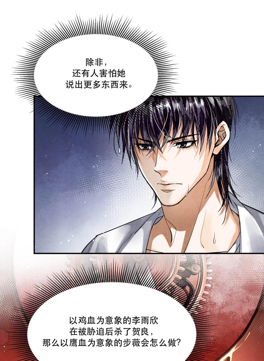 《破云》92 我相信你，所以请活着回来 第10页