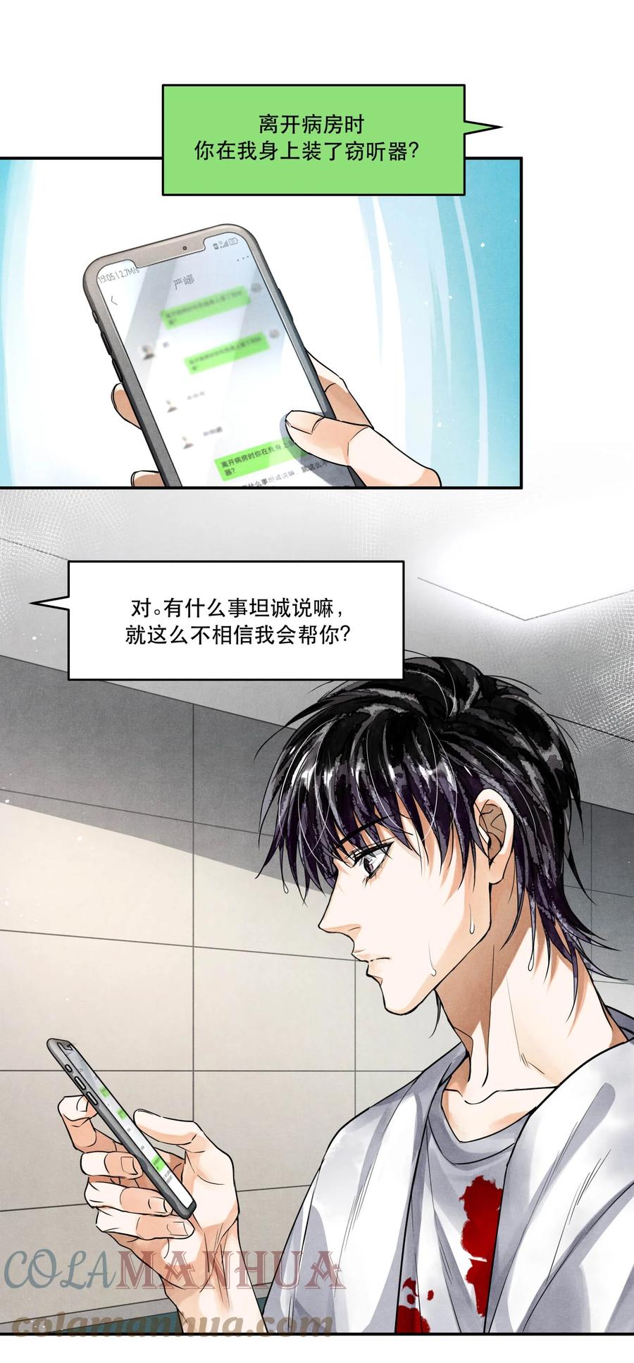 《破云》92 我相信你，所以请活着回来 第23页
