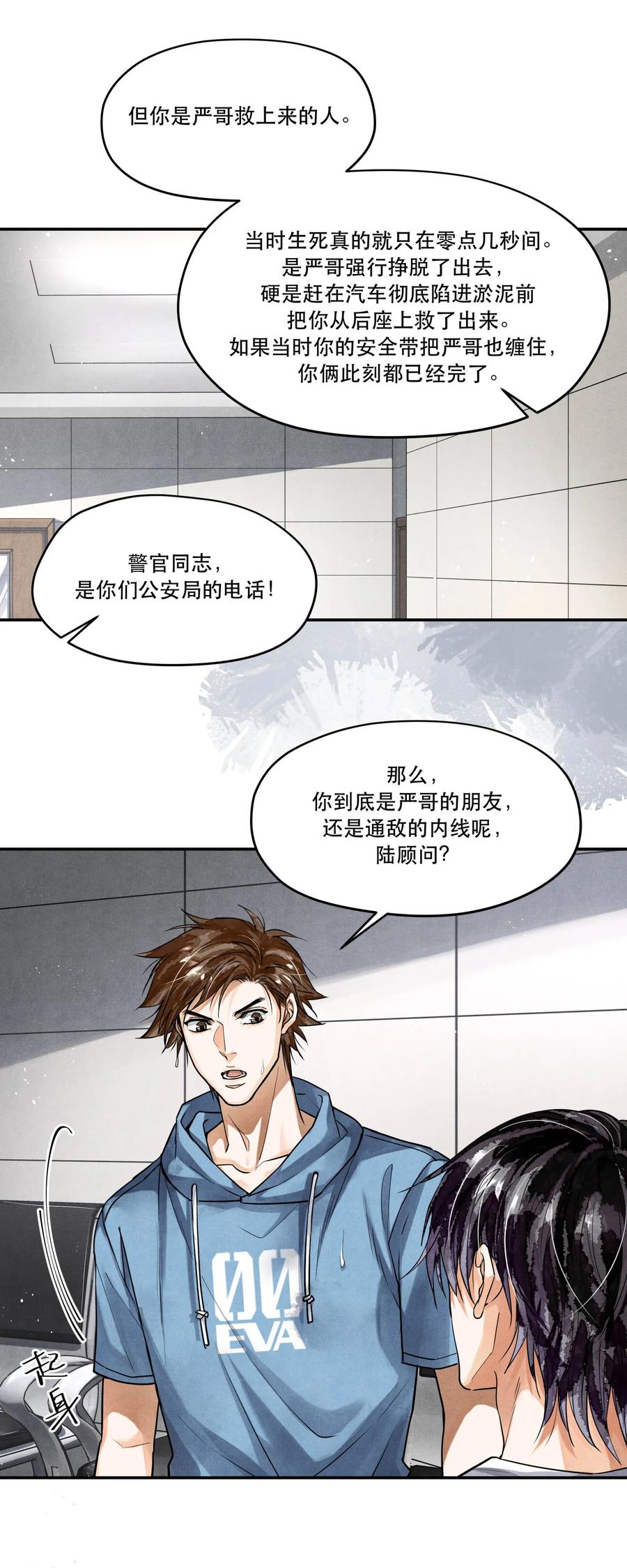 《破云》92 我相信你，所以请活着回来 第6页