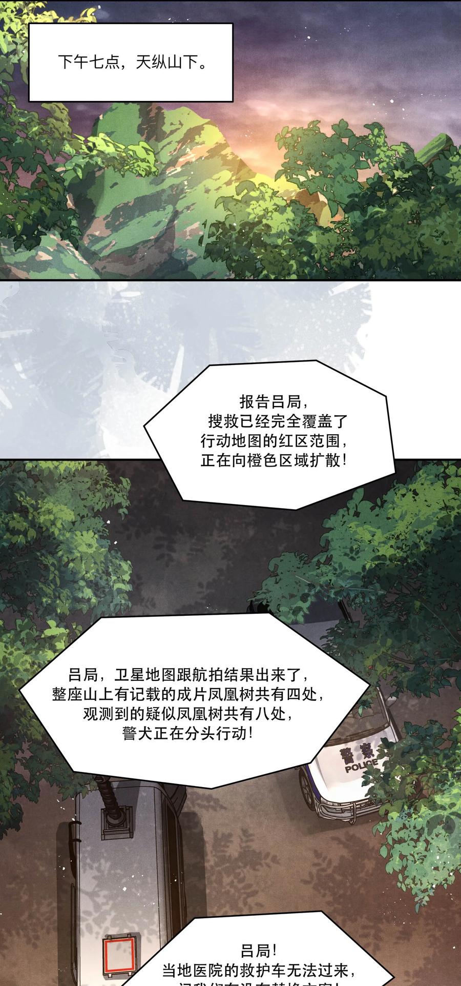 《破云》92 我相信你，所以请活着回来 第12页