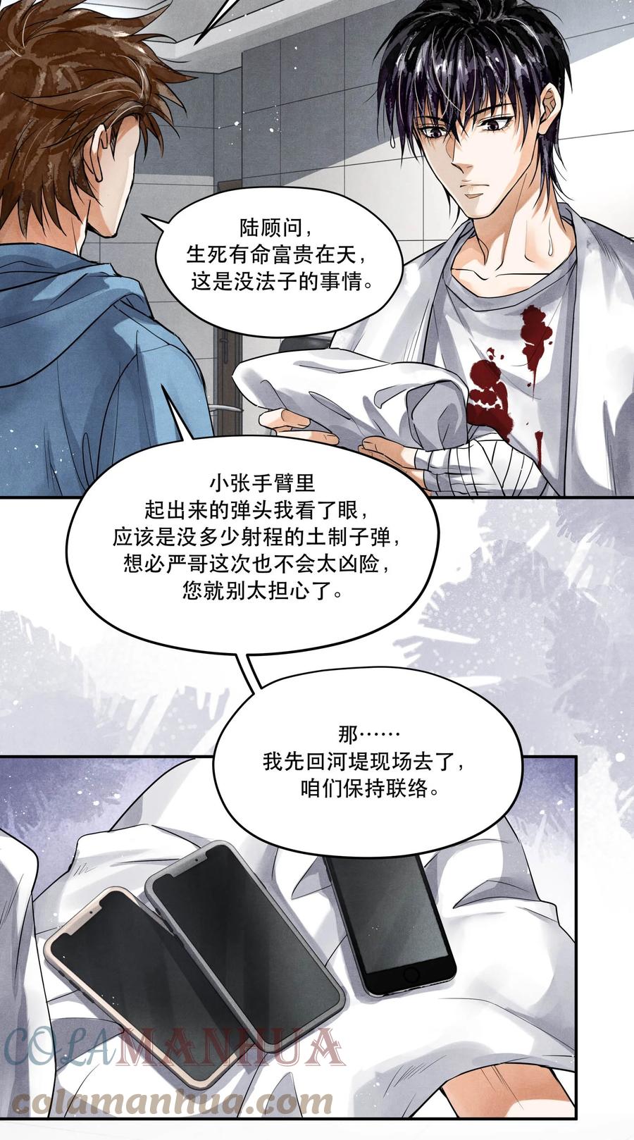 《破云》92 我相信你，所以请活着回来 第21页