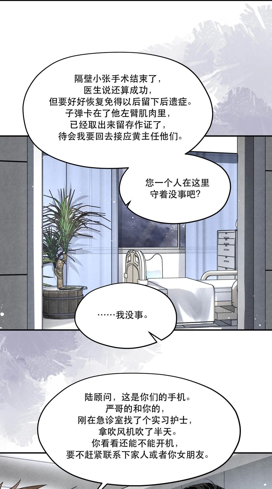 《破云》92 我相信你，所以请活着回来 第20页
