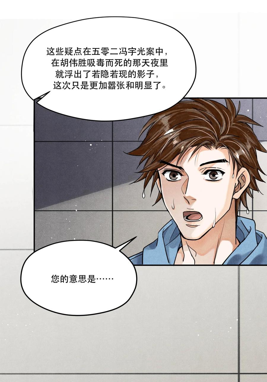 《破云》92 我相信你，所以请活着回来 第4页