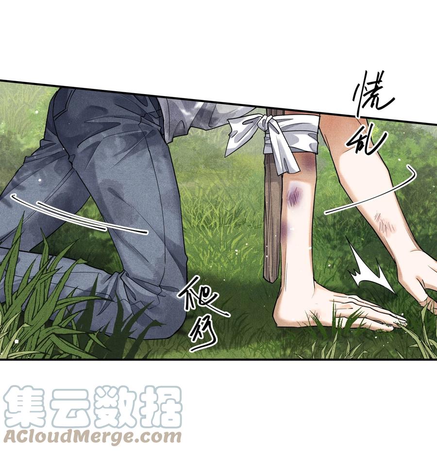 《破云》93 救援成功 第5页