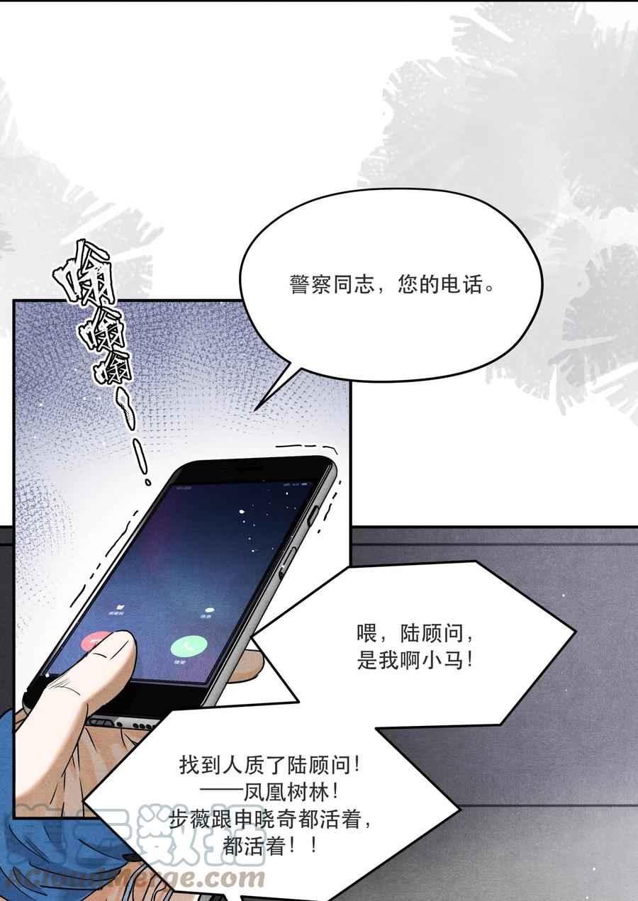 《破云》93 救援成功 第23页