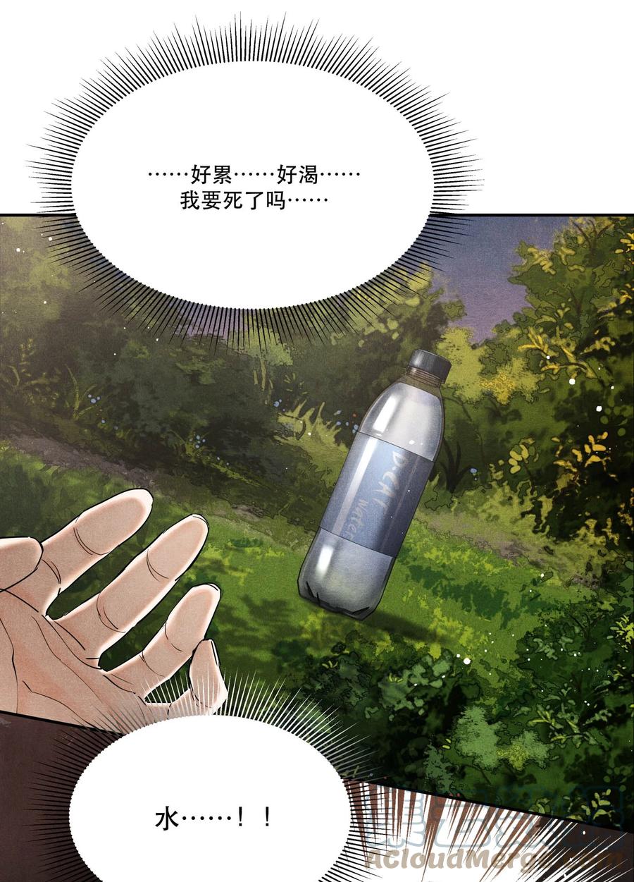 《破云》93 救援成功 第3页