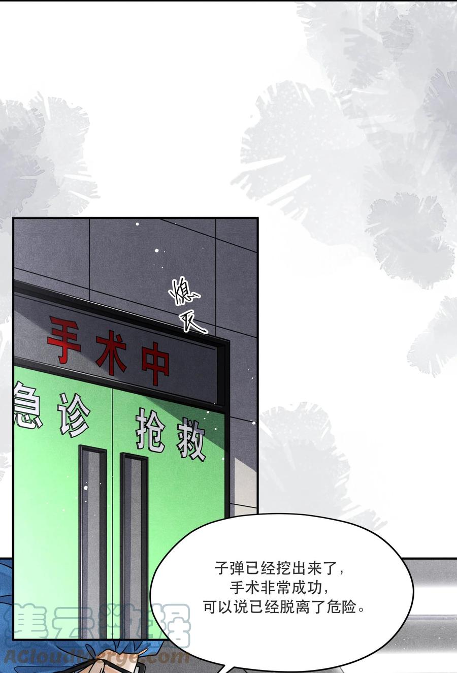 《破云》93 救援成功 第19页