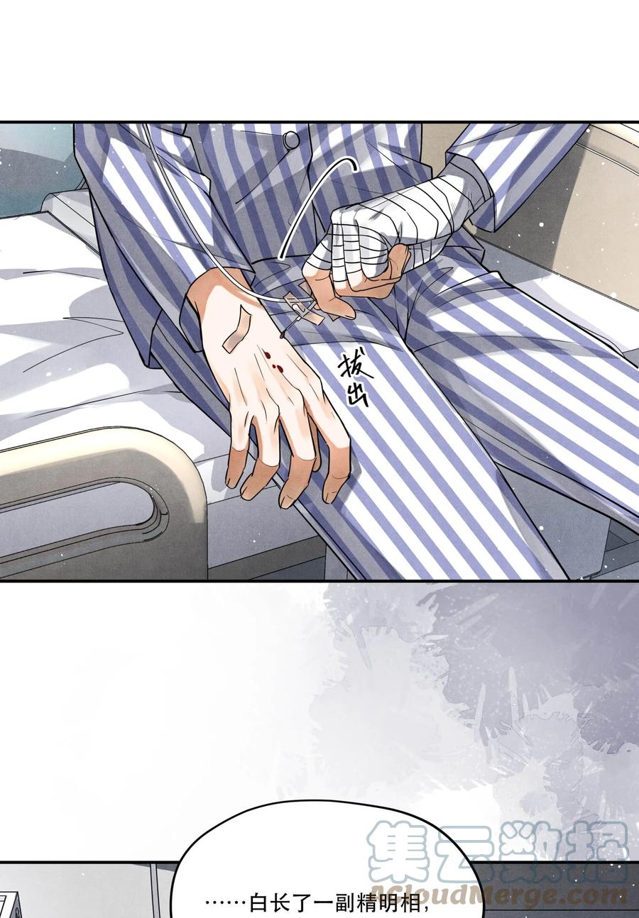 《破云》93 救援成功 第29页