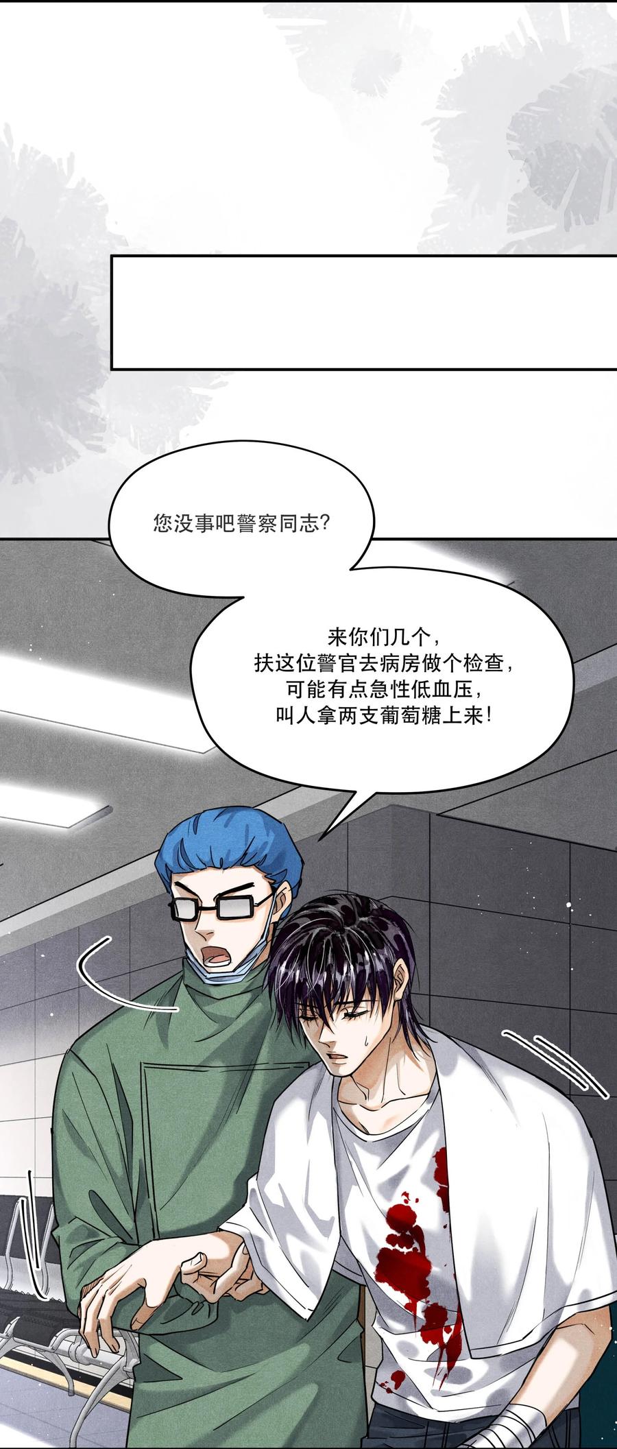 《破云》93 救援成功 第22页