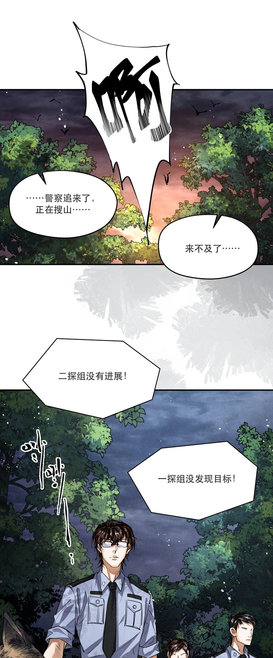 《破云》93 救援成功 第12页