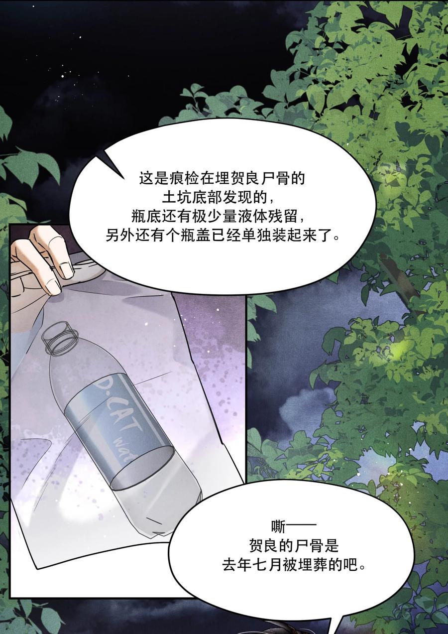 《破云》94 江停怎么还不来 第4页