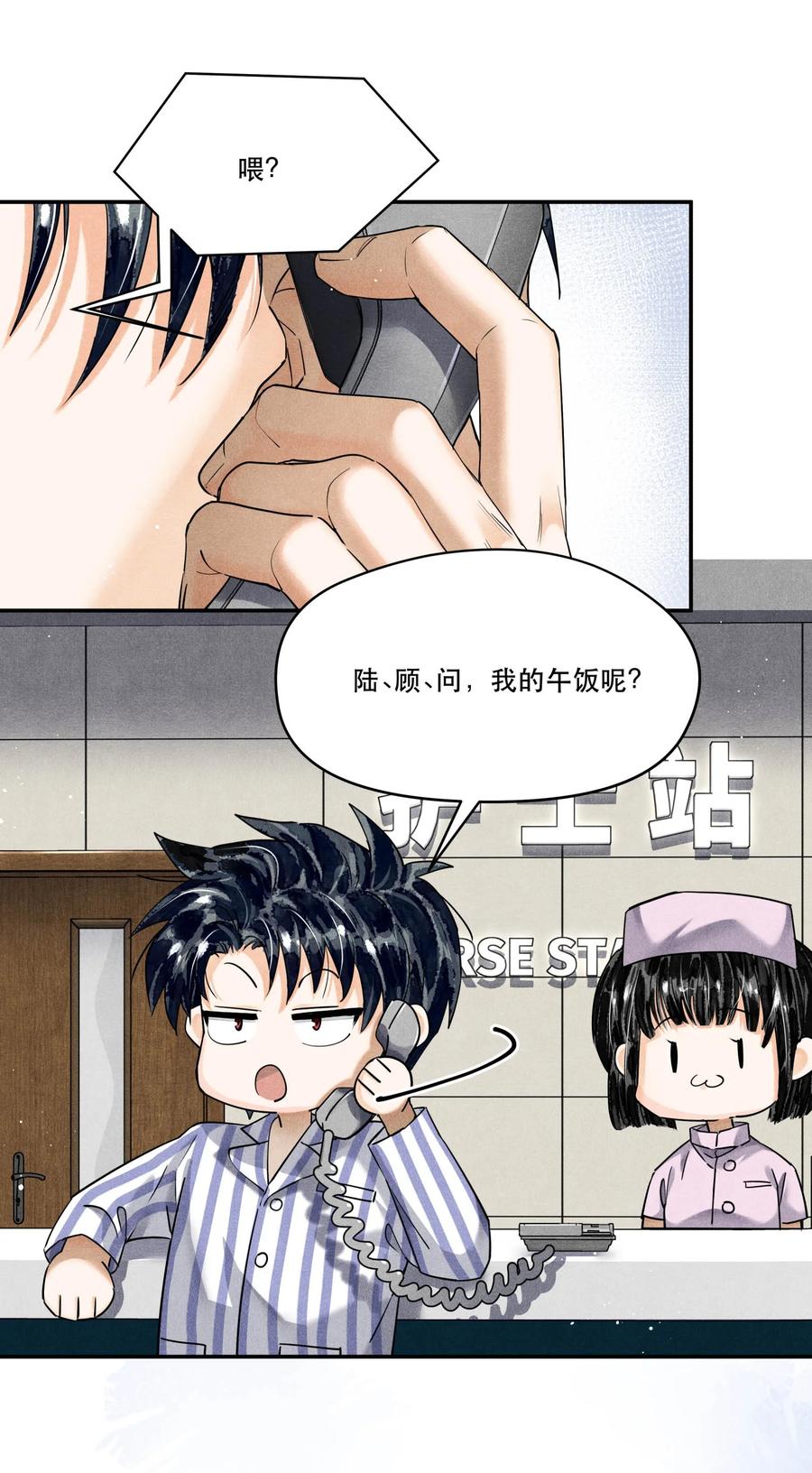 《破云》94 江停怎么还不来 第26页