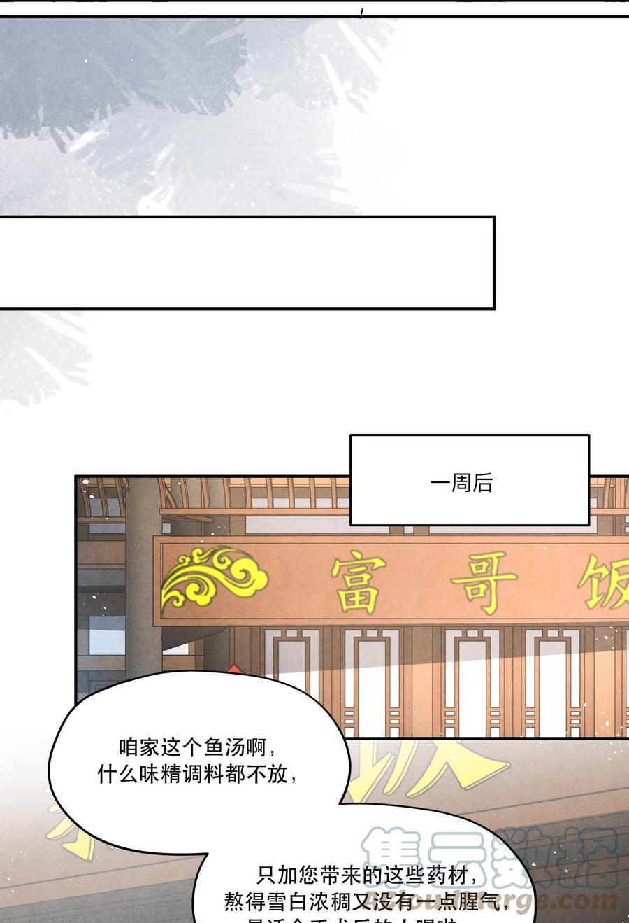 《破云》94 江停怎么还不来 第15页