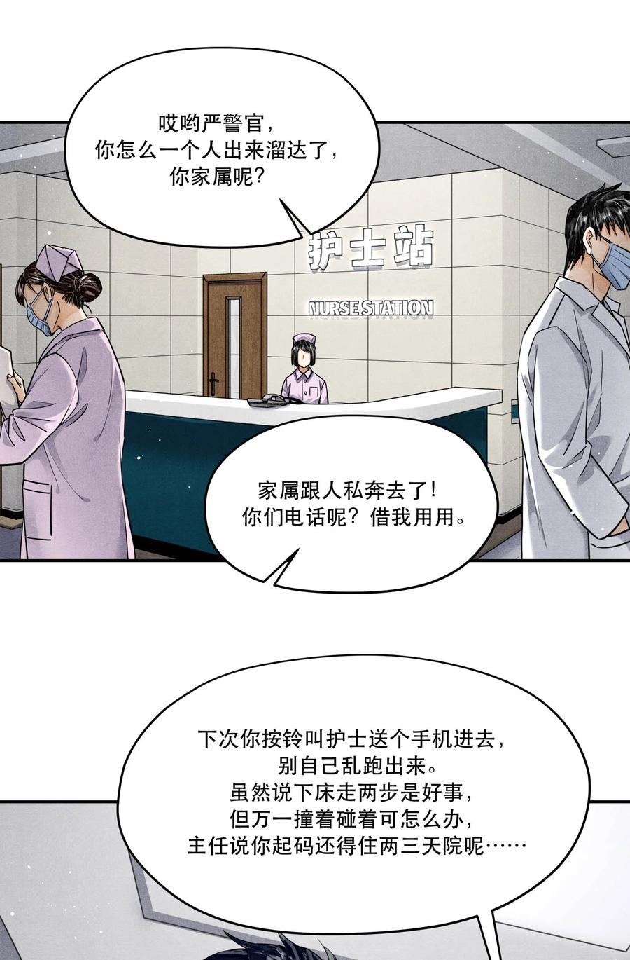 《破云》94 江停怎么还不来 第24页
