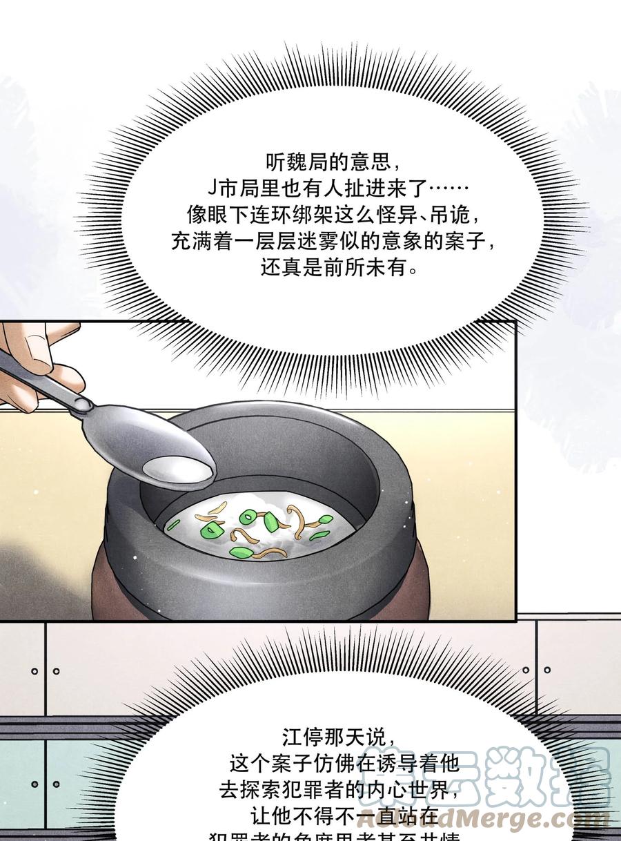 《破云》94 江停怎么还不来 第21页