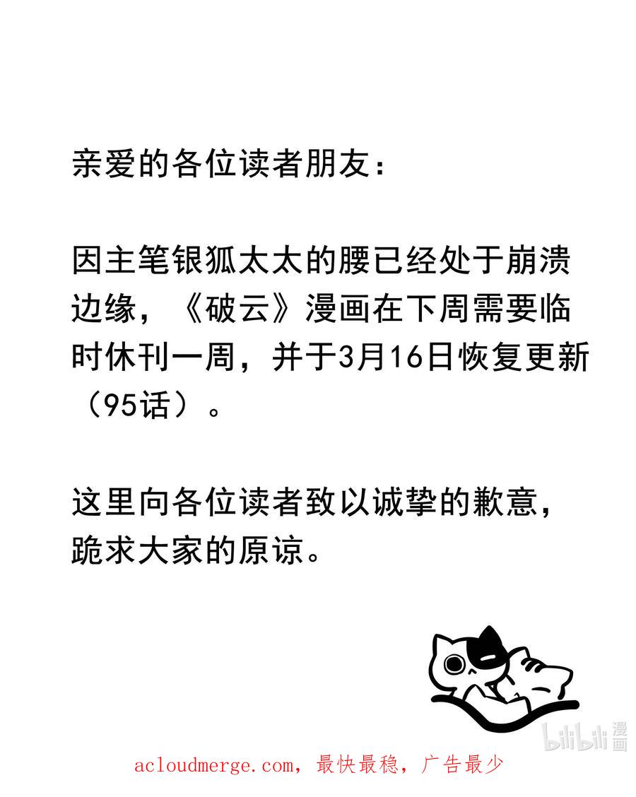 《破云》94 江停怎么还不来 第32页