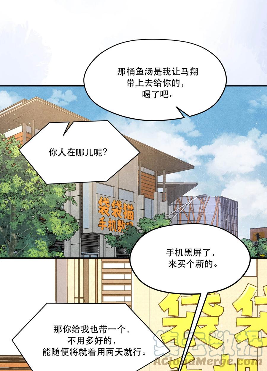 《破云》94 江停怎么还不来 第27页