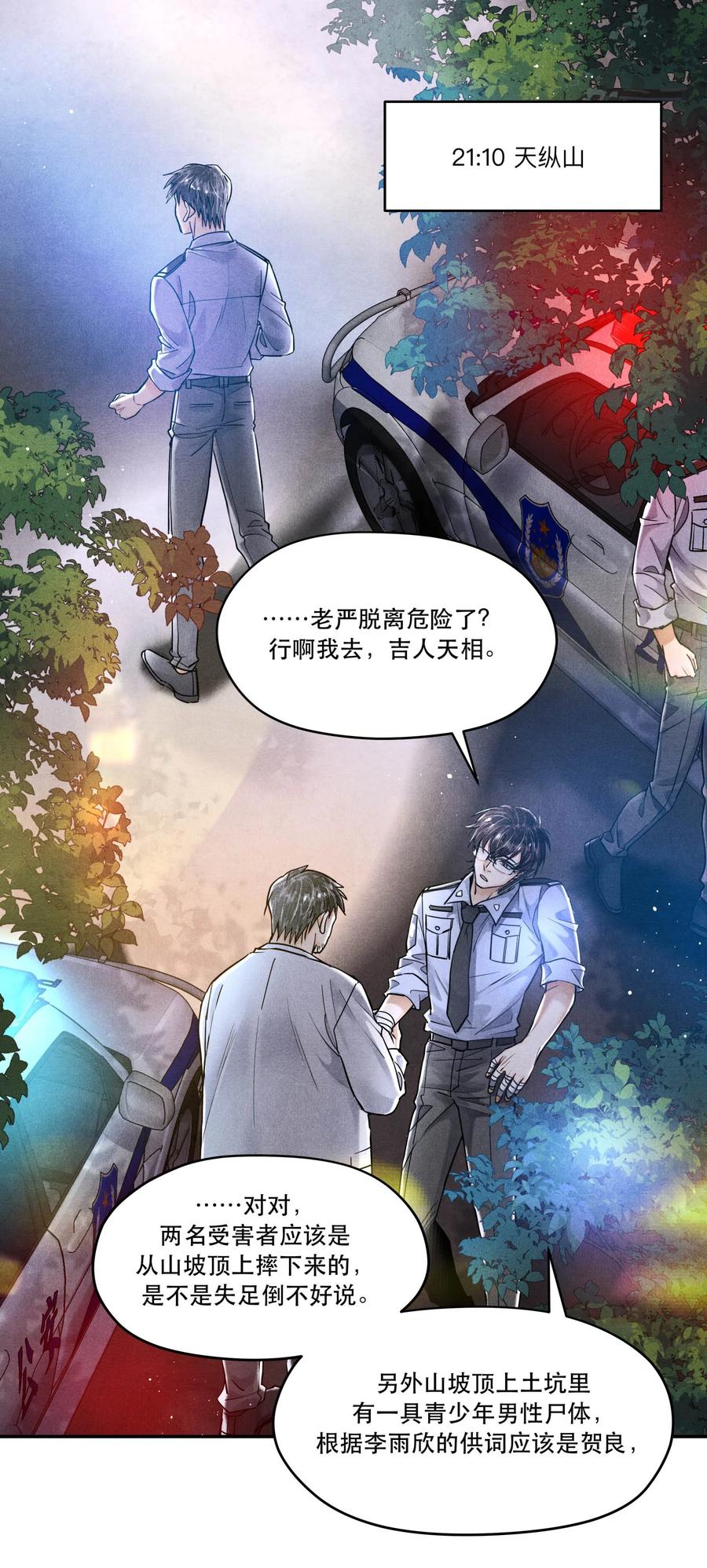 《破云》94 江停怎么还不来 第2页