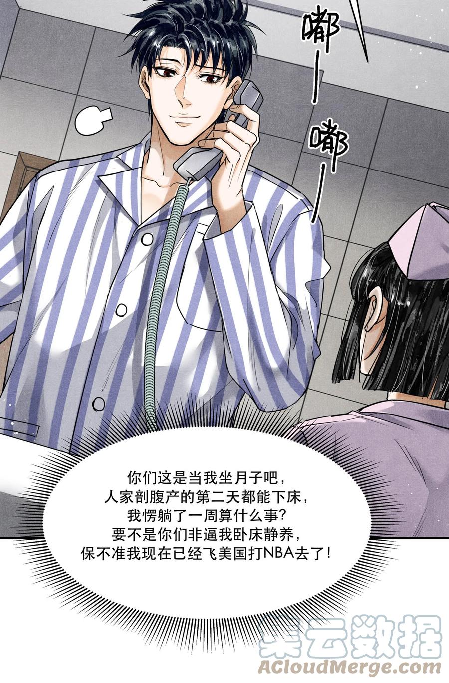 《破云》94 江停怎么还不来 第25页