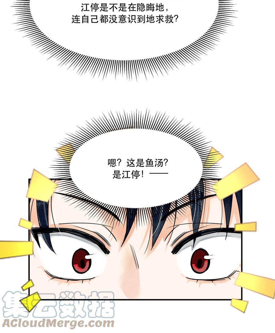 《破云》94 江停怎么还不来 第23页