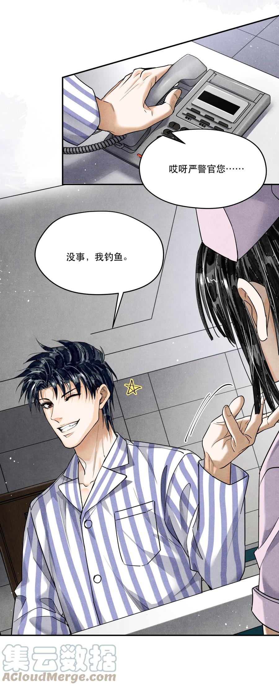《破云》94 江停怎么还不来 第31页