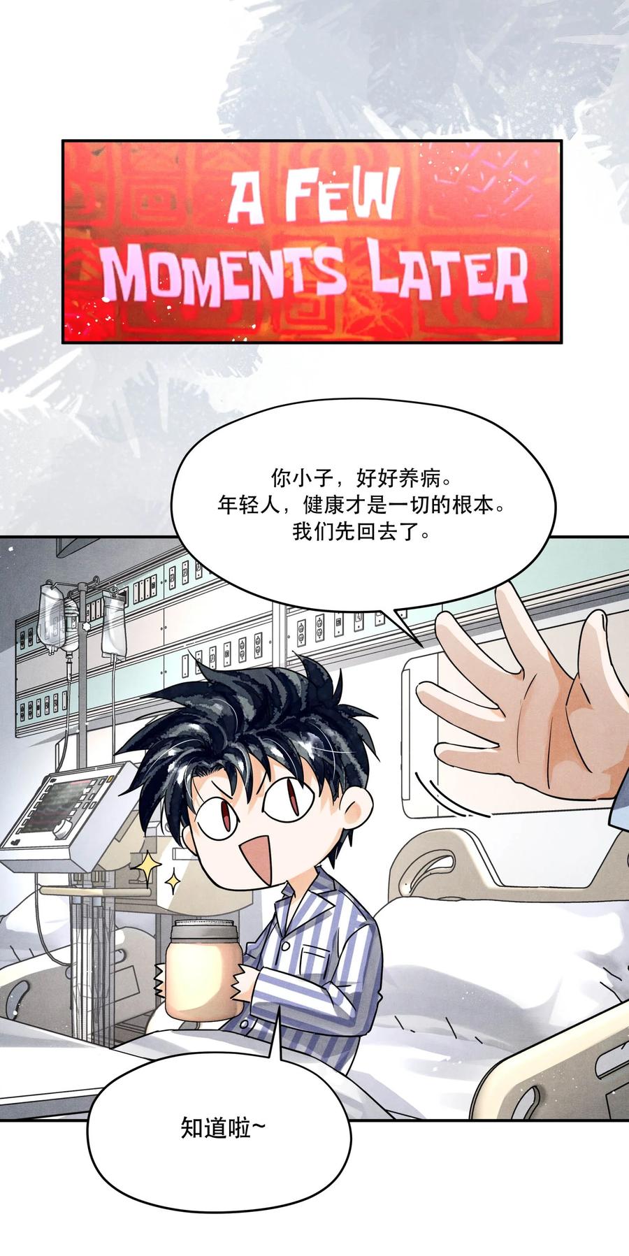 《破云》94 江停怎么还不来 第20页