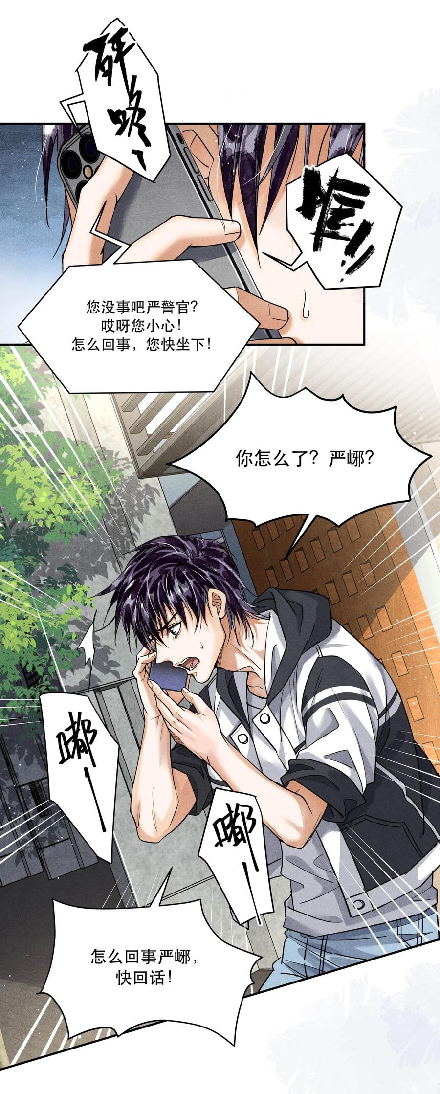 《破云》94 江停怎么还不来 第30页