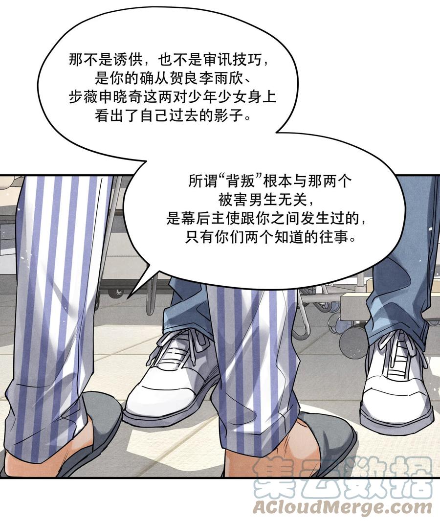 《破云》95 情不自禁 第11页