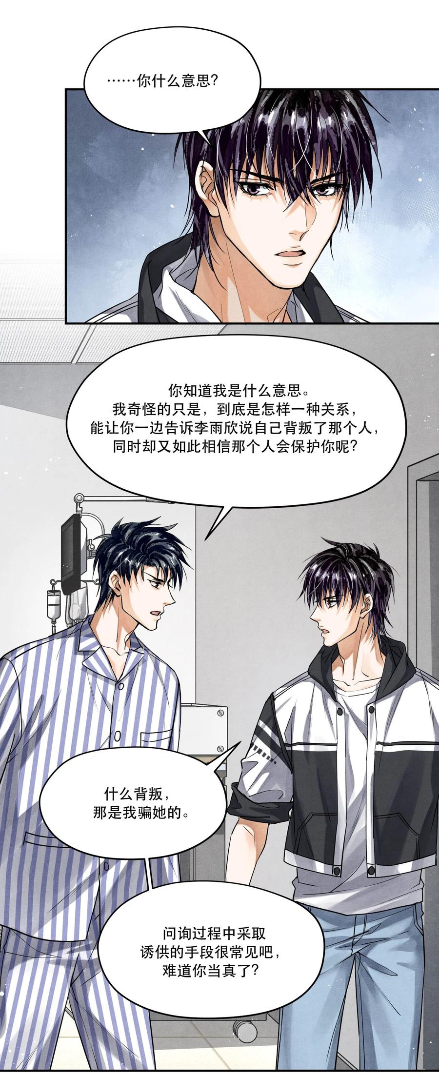 《破云》95 情不自禁 第10页