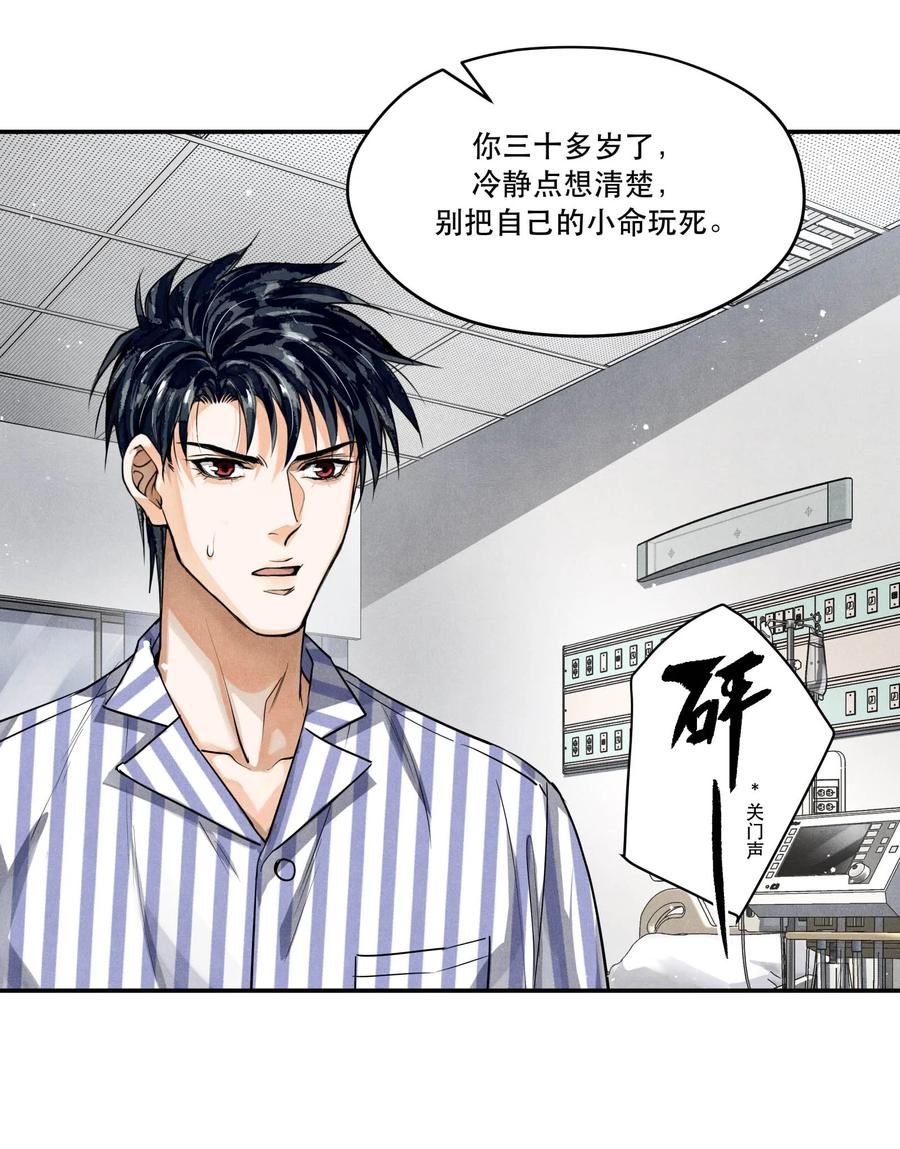 《破云》95 情不自禁 第24页