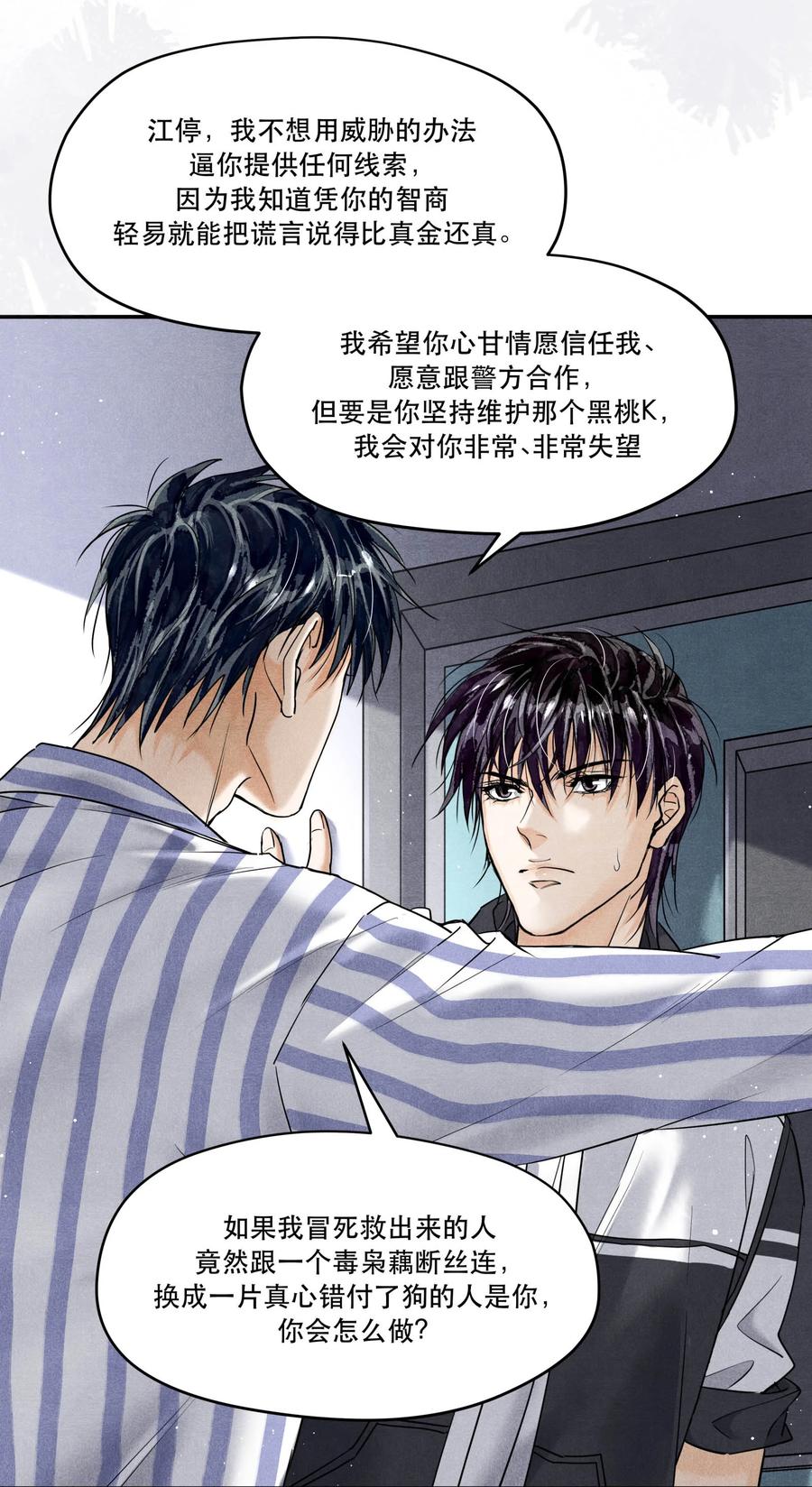 《破云》95 情不自禁 第14页