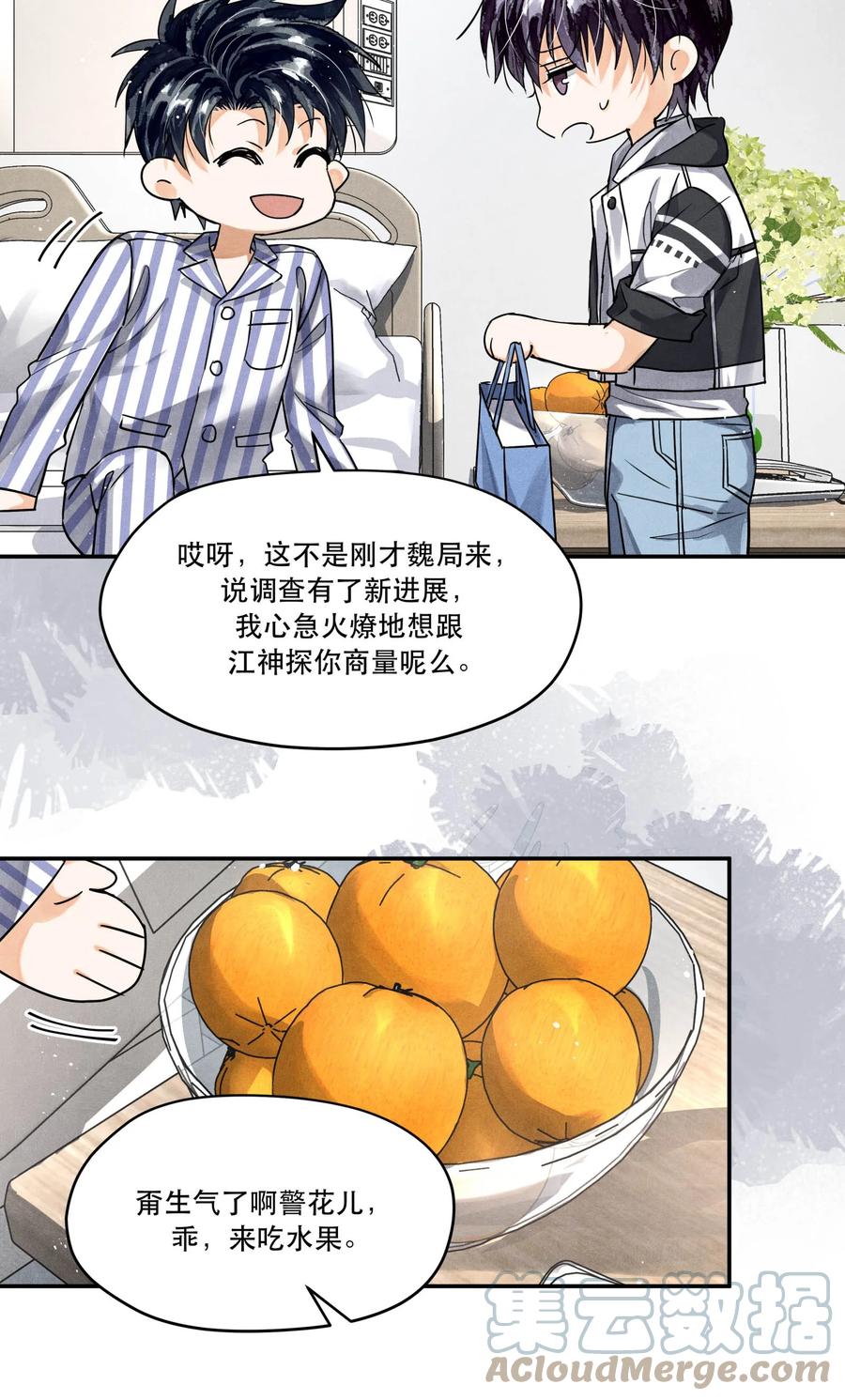 《破云》95 情不自禁 第5页