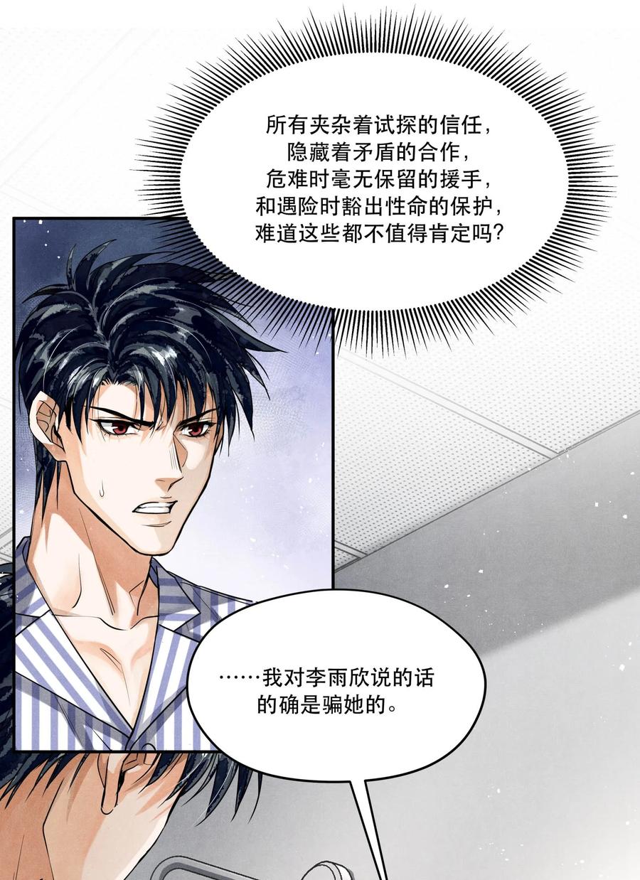 《破云》95 情不自禁 第22页