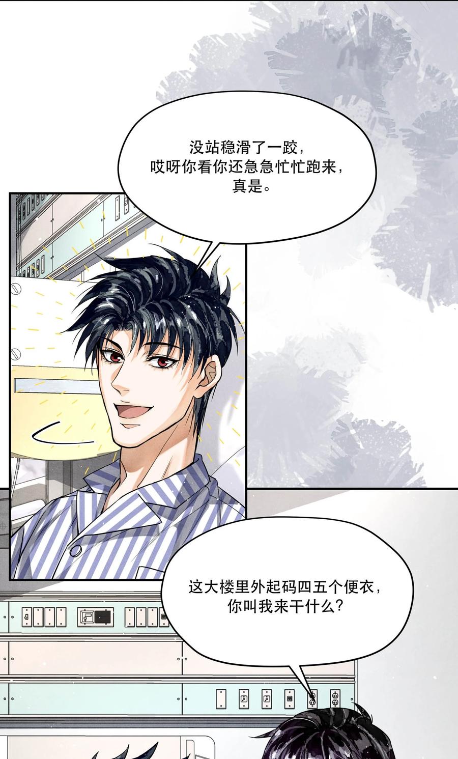 《破云》95 情不自禁 第4页
