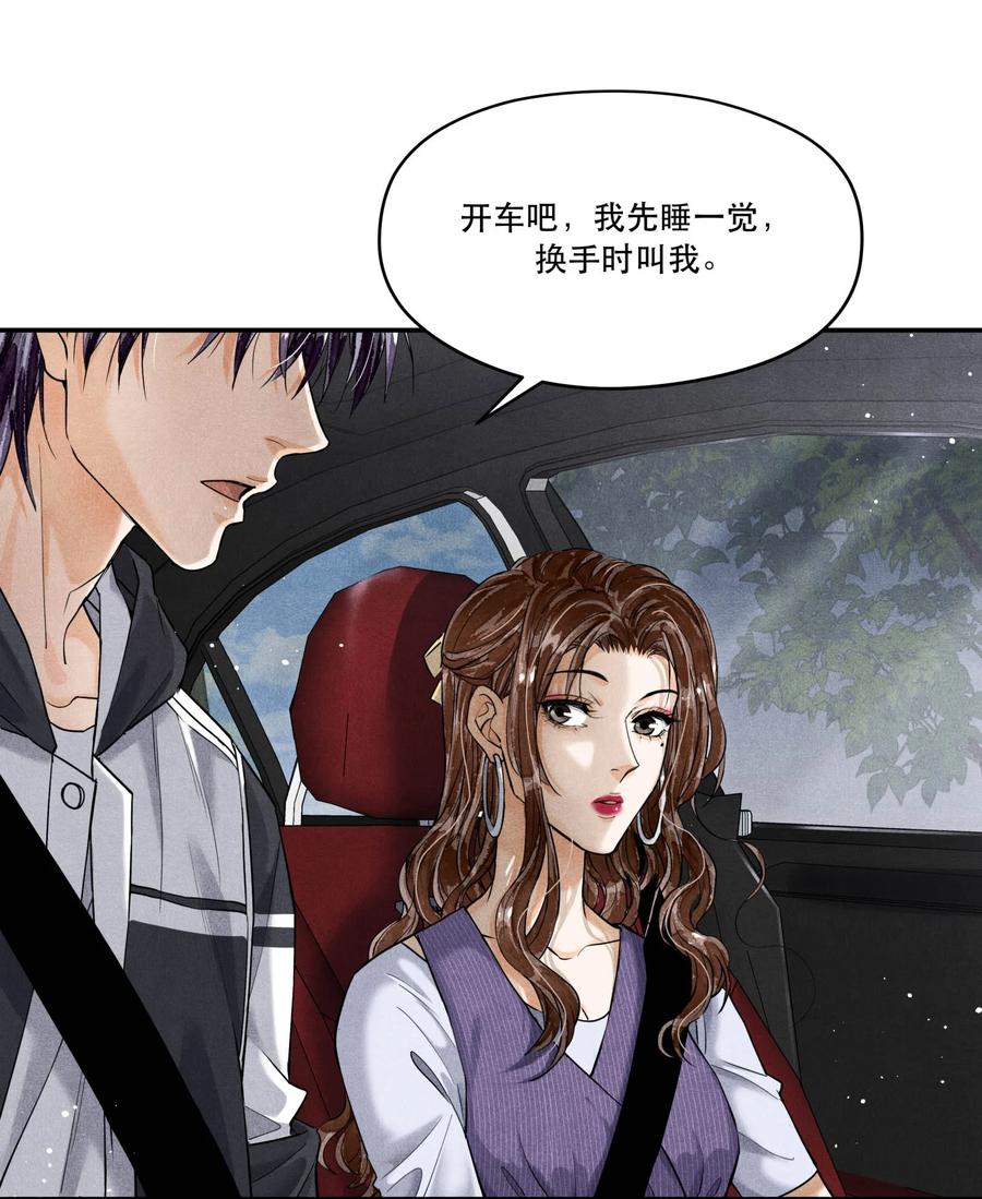 《破云》95 情不自禁 第26页