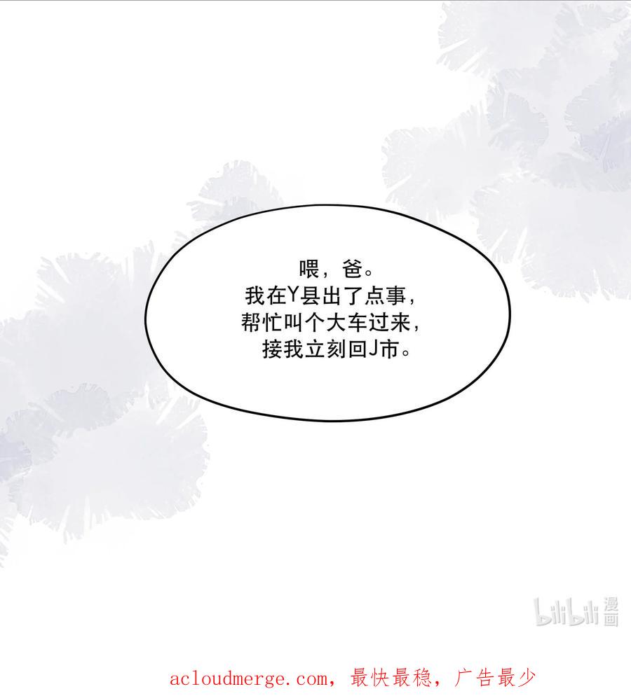 《破云》95 情不自禁 第28页