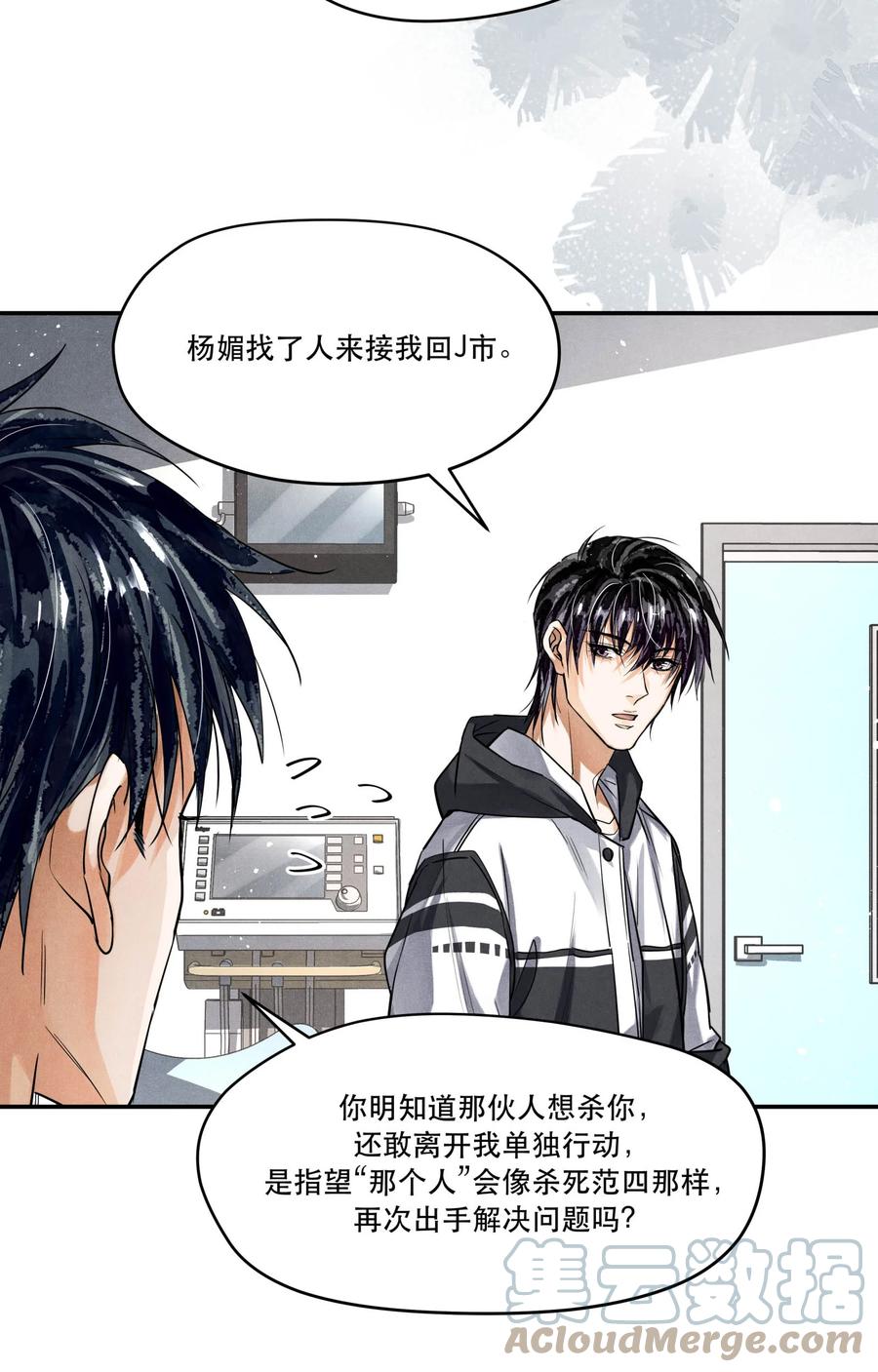 《破云》95 情不自禁 第9页