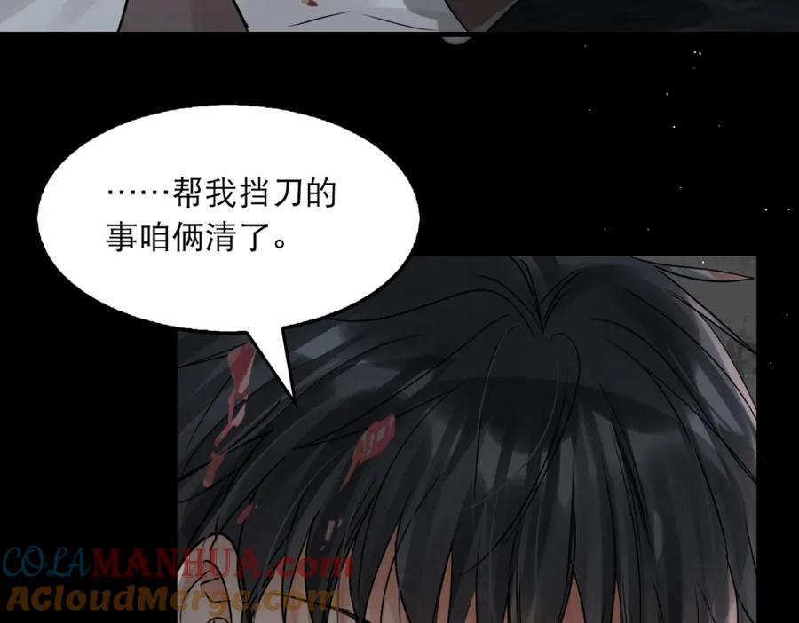 《破云2：吞海》第41话 换我保护你 第81页
