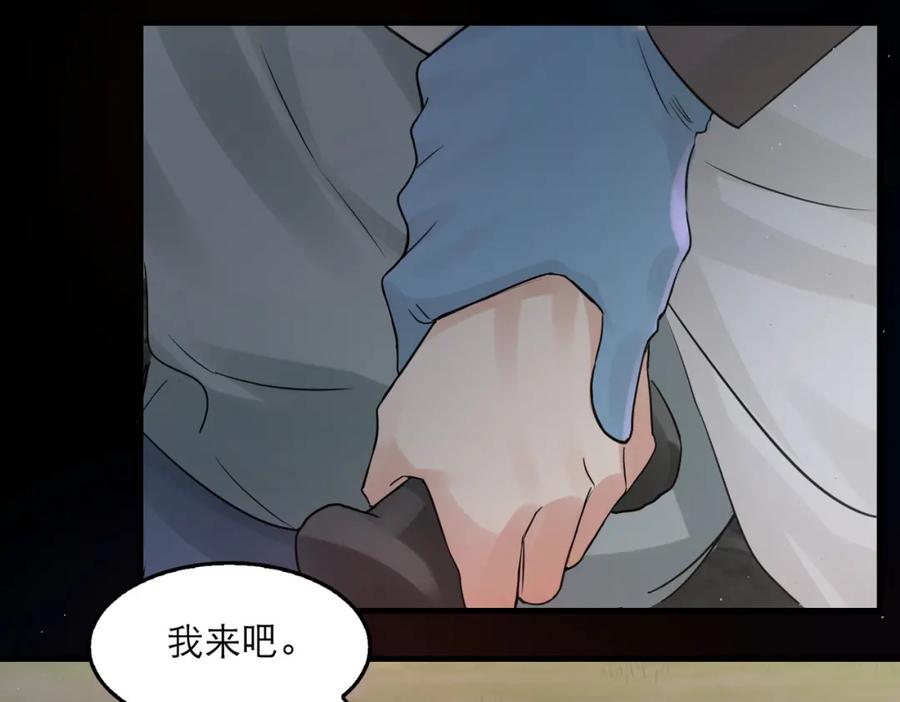 《破云2：吞海》第41话 换我保护你 第52页